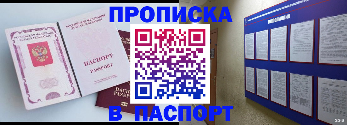 прописка ребенка в Балашихе