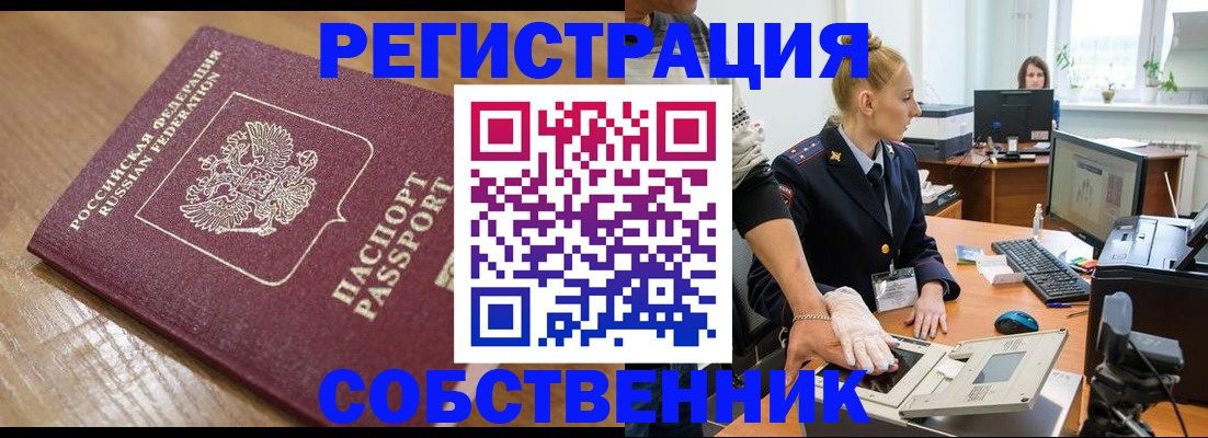 временная прописка в Балашихе